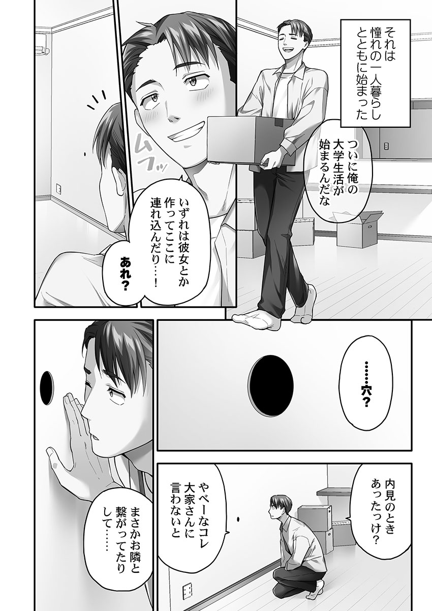 異世界壁穴〜この穴のナカはめちゃめちゃ気持ちいい！ page 4 full