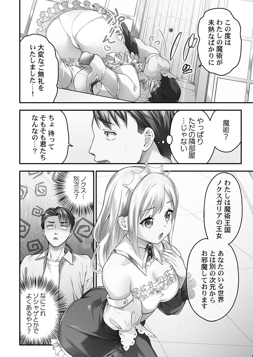 異世界壁穴〜この穴のナカはめちゃめちゃ気持ちいい！ page 6 full