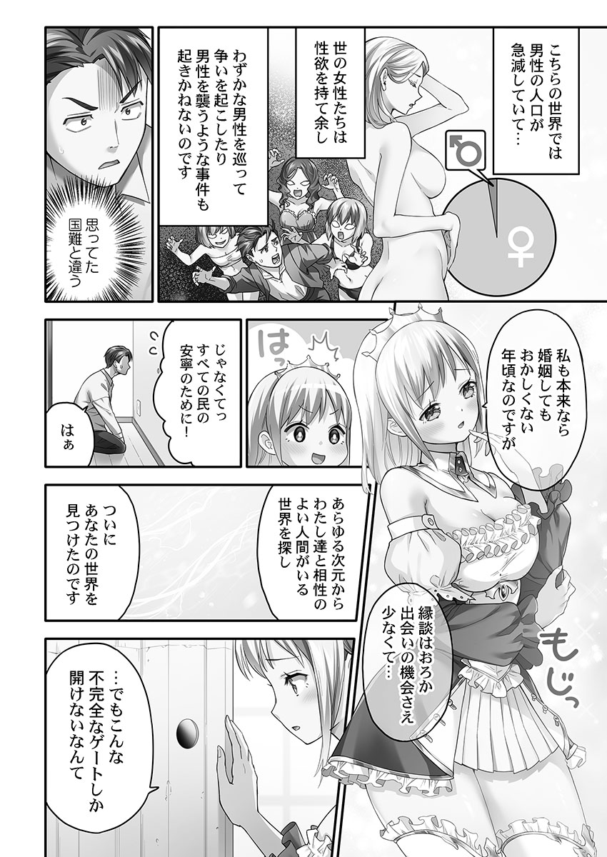 異世界壁穴〜この穴のナカはめちゃめちゃ気持ちいい！ page 8 full