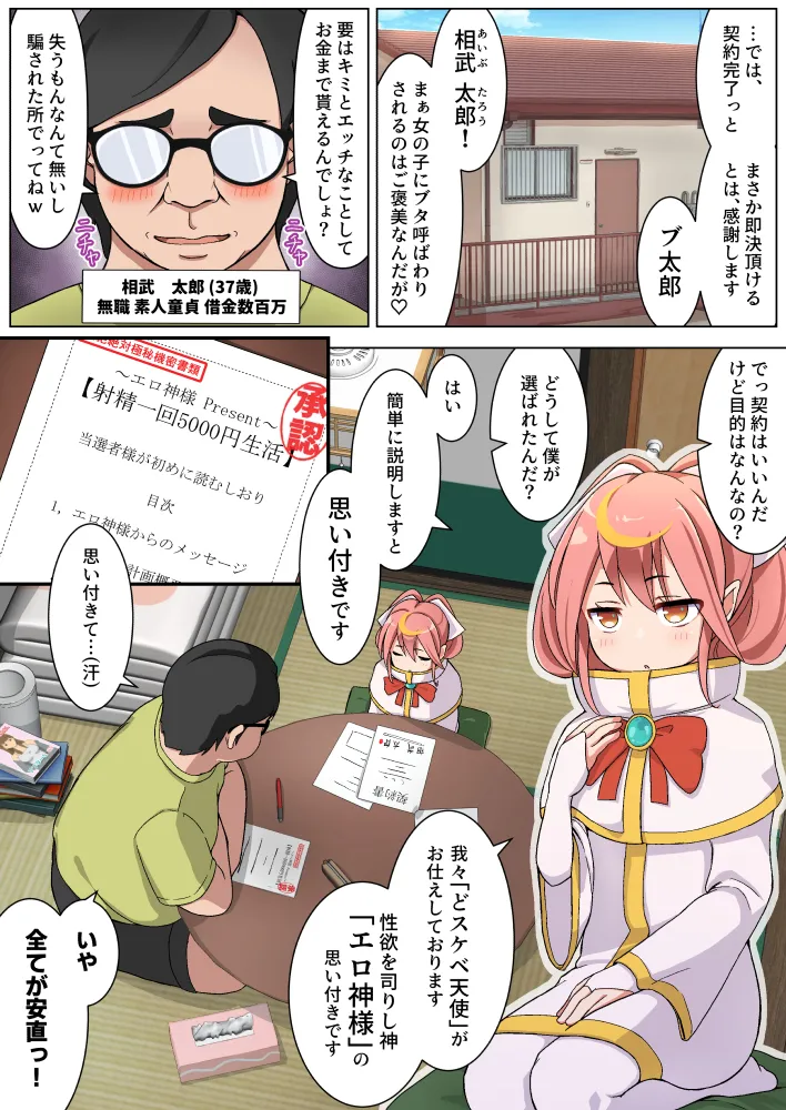 カミノコップ page 4 full