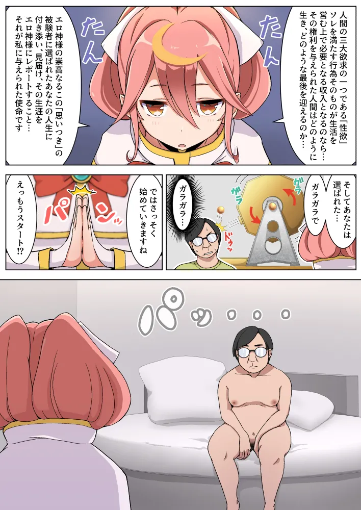 カミノコップ page 5 full