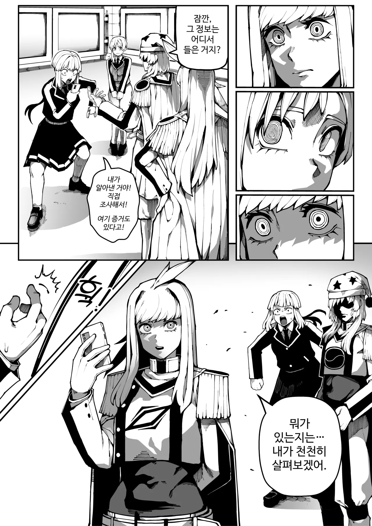 이중성격 10 page 10 full