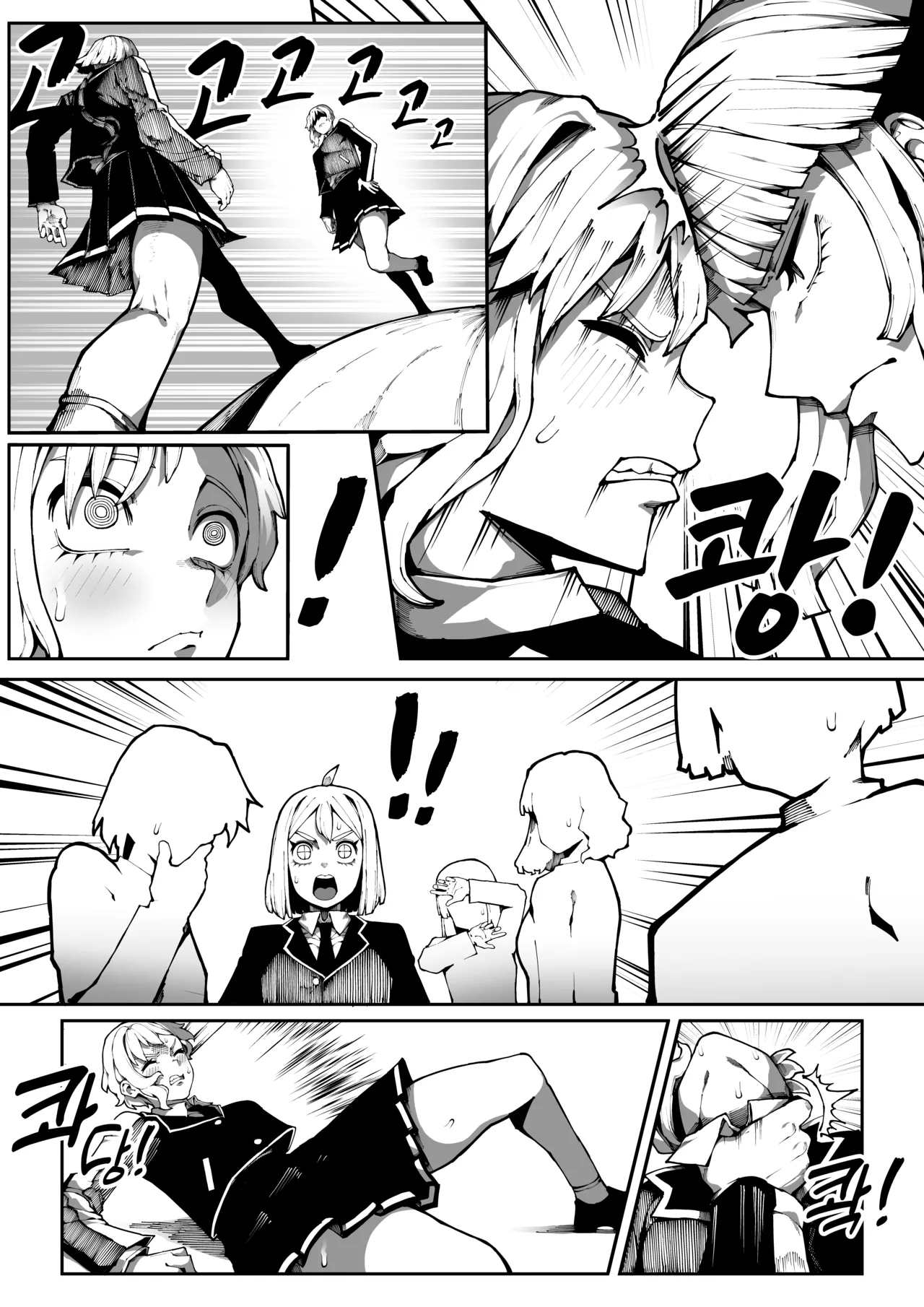 이중성격 10 page 4 full