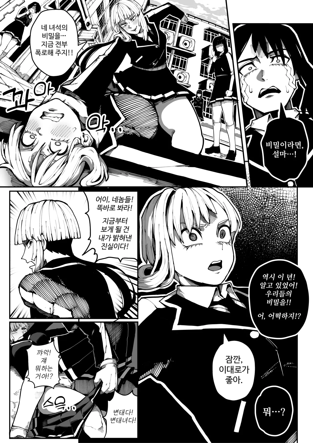 이중성격 10 page 5 full