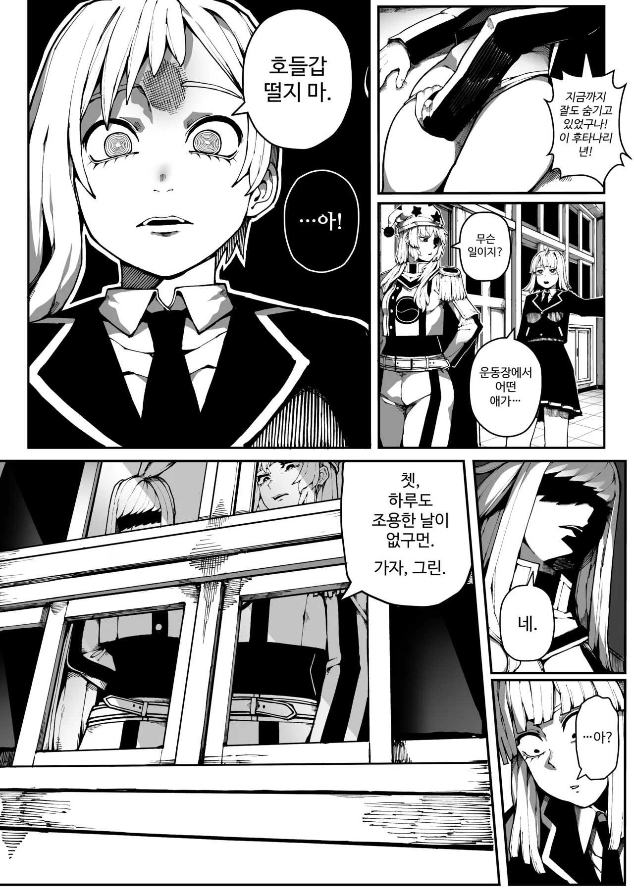 이중성격 10 page 6 full