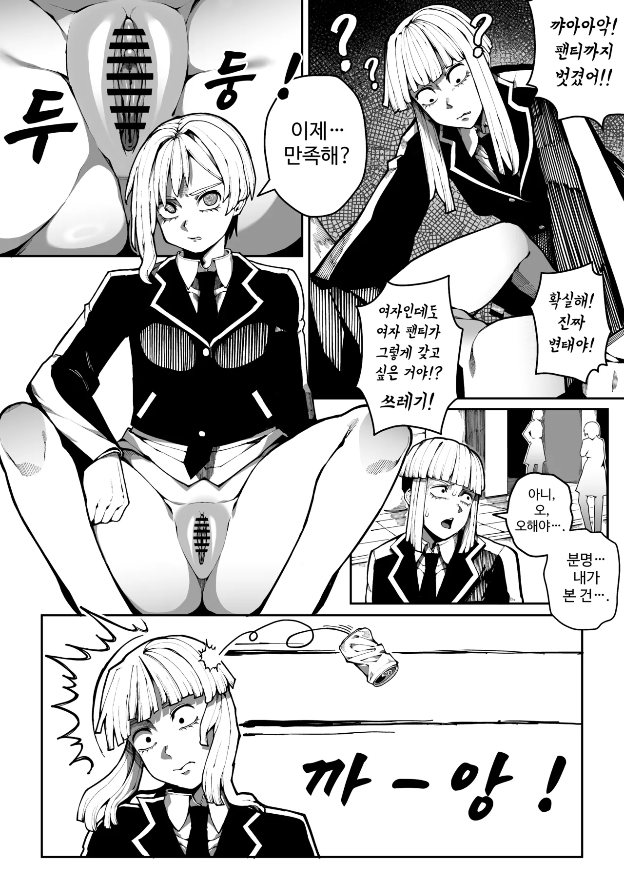 이중성격 10 page 7 full