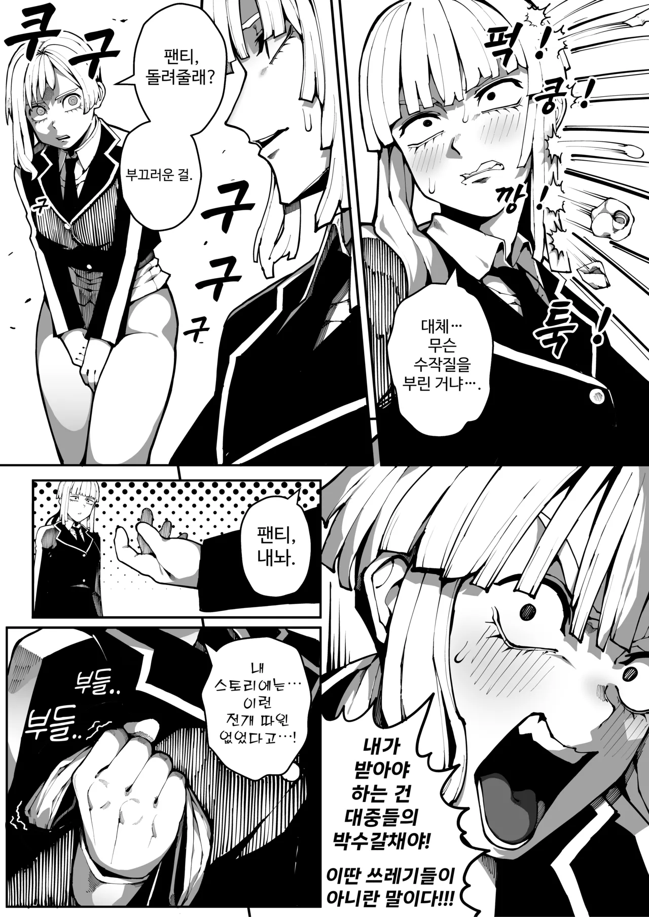 이중성격 10 page 8 full