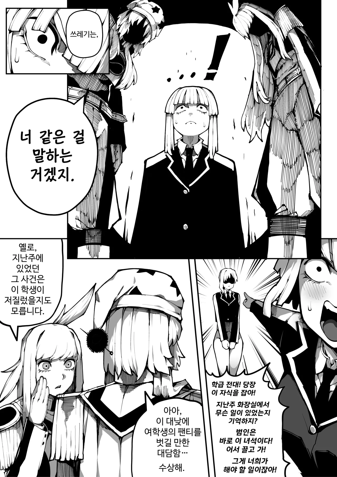 이중성격 10 page 9 full
