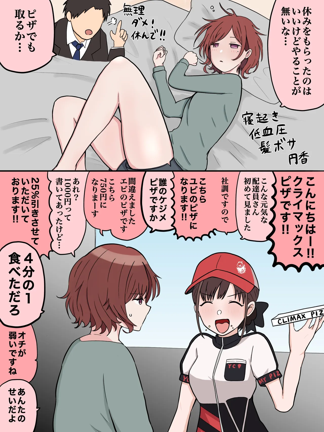 OL円香の休日 page 1 full