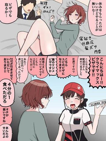 OL円香の休日 cover