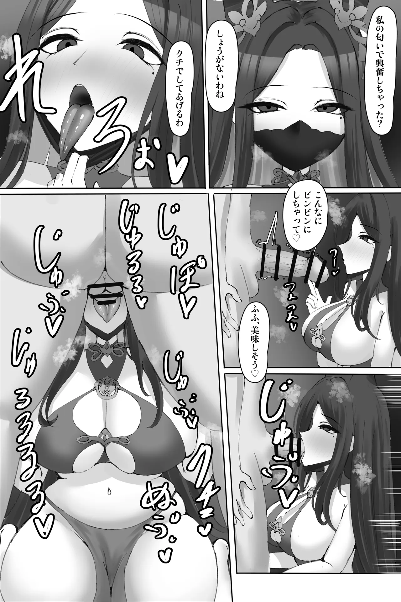ハイチュウ page 2 full