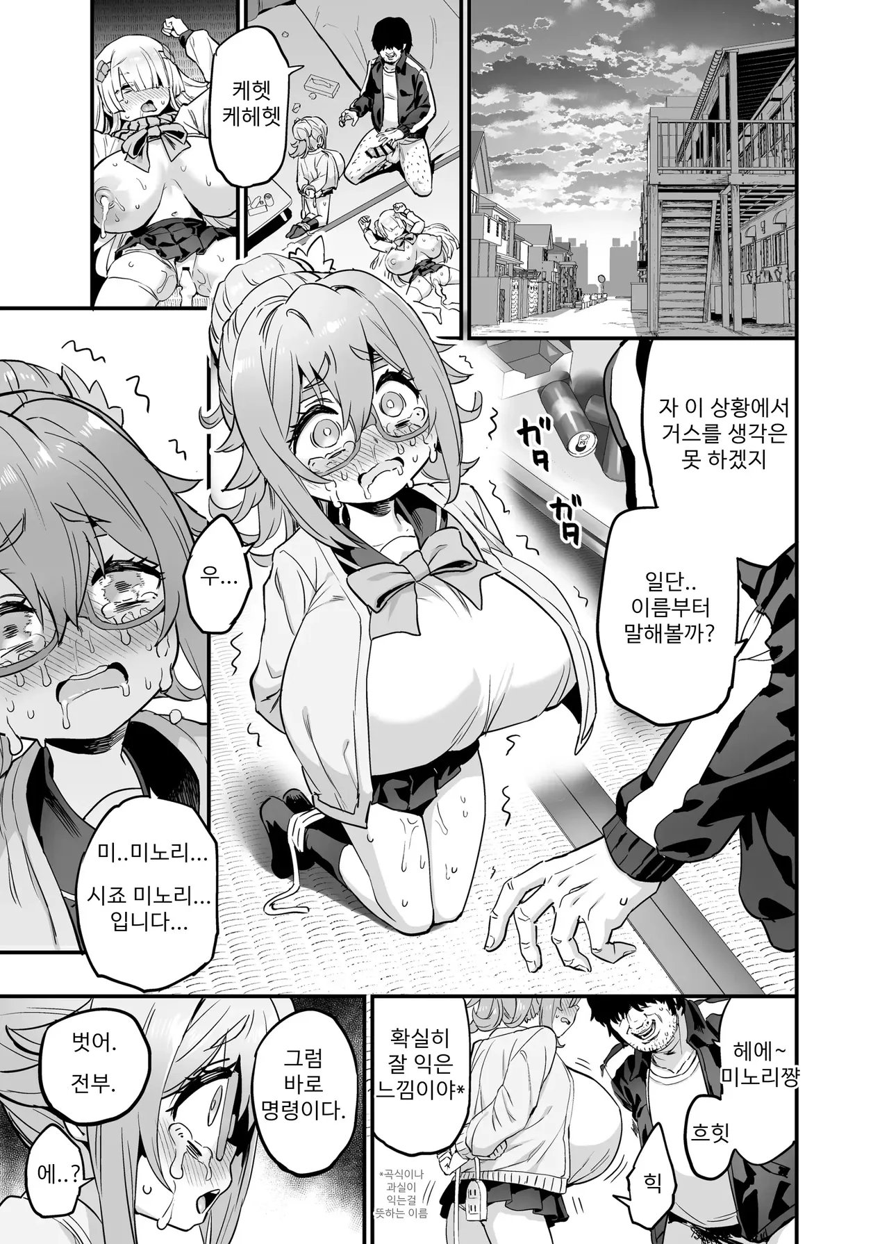 젖통삽입 단작친구 후편 + C107&amp;108 오마케 page 3 full