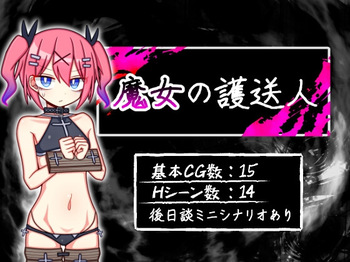 魔女の護送人 cover