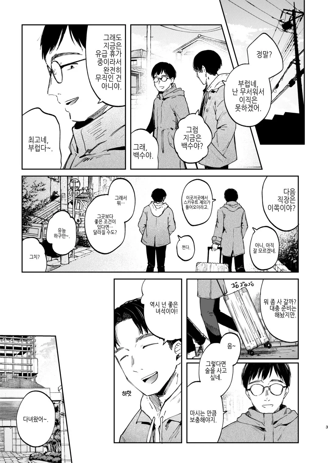 Nagi-chan to Futari ni shita Omae ga Warui yo | 나기 짱이랑 둘만 있게 만든 네 잘못이야 page 3 full