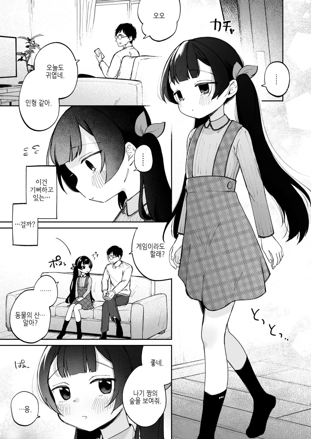 Nagi-chan to Futari ni shita Omae ga Warui yo | 나기 짱이랑 둘만 있게 만든 네 잘못이야 page 7 full