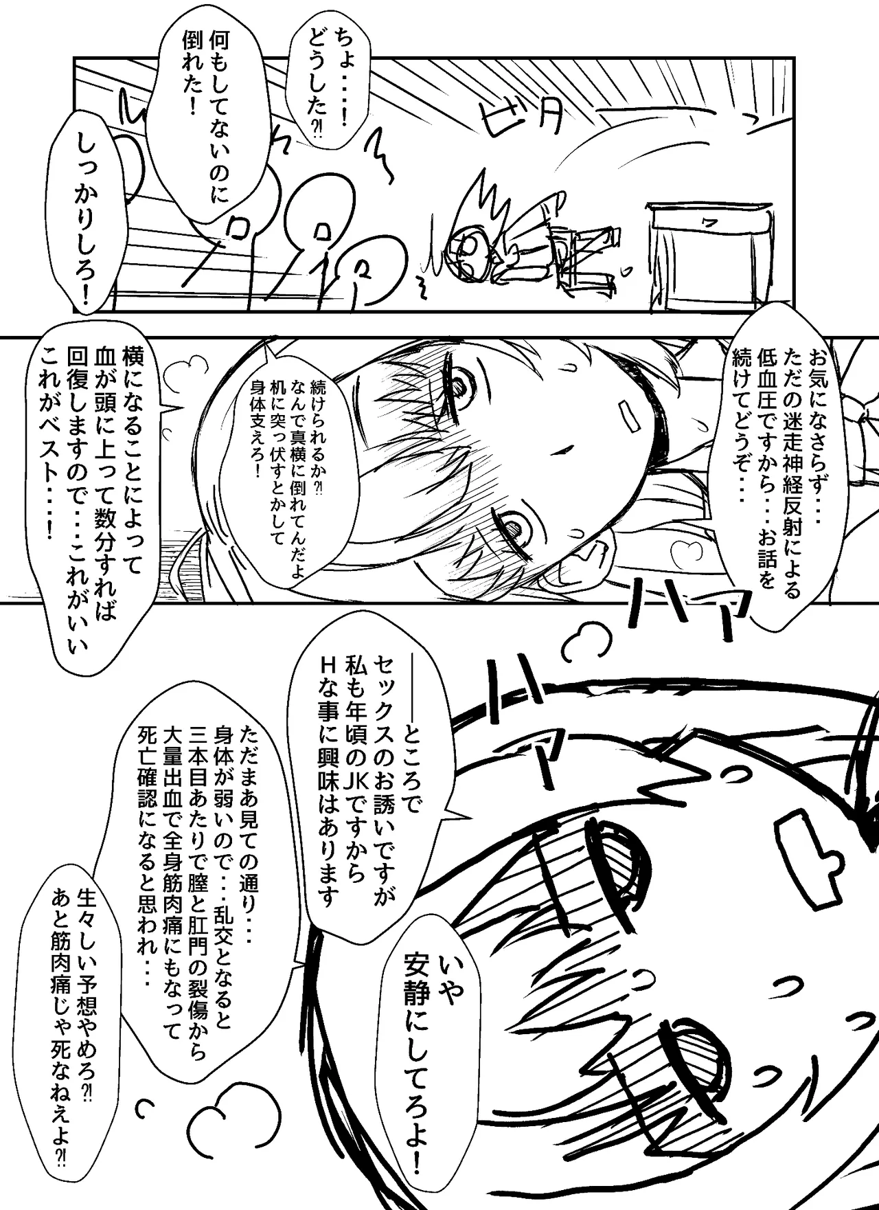 元男子校に女子はあたし一人Bottoms 1話 page 2 full