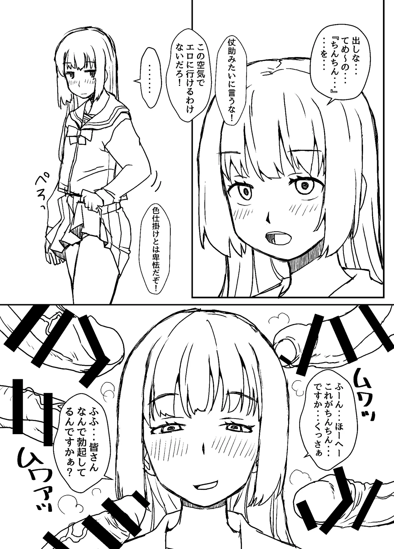 元男子校に女子はあたし一人Bottoms 1話 page 4 full
