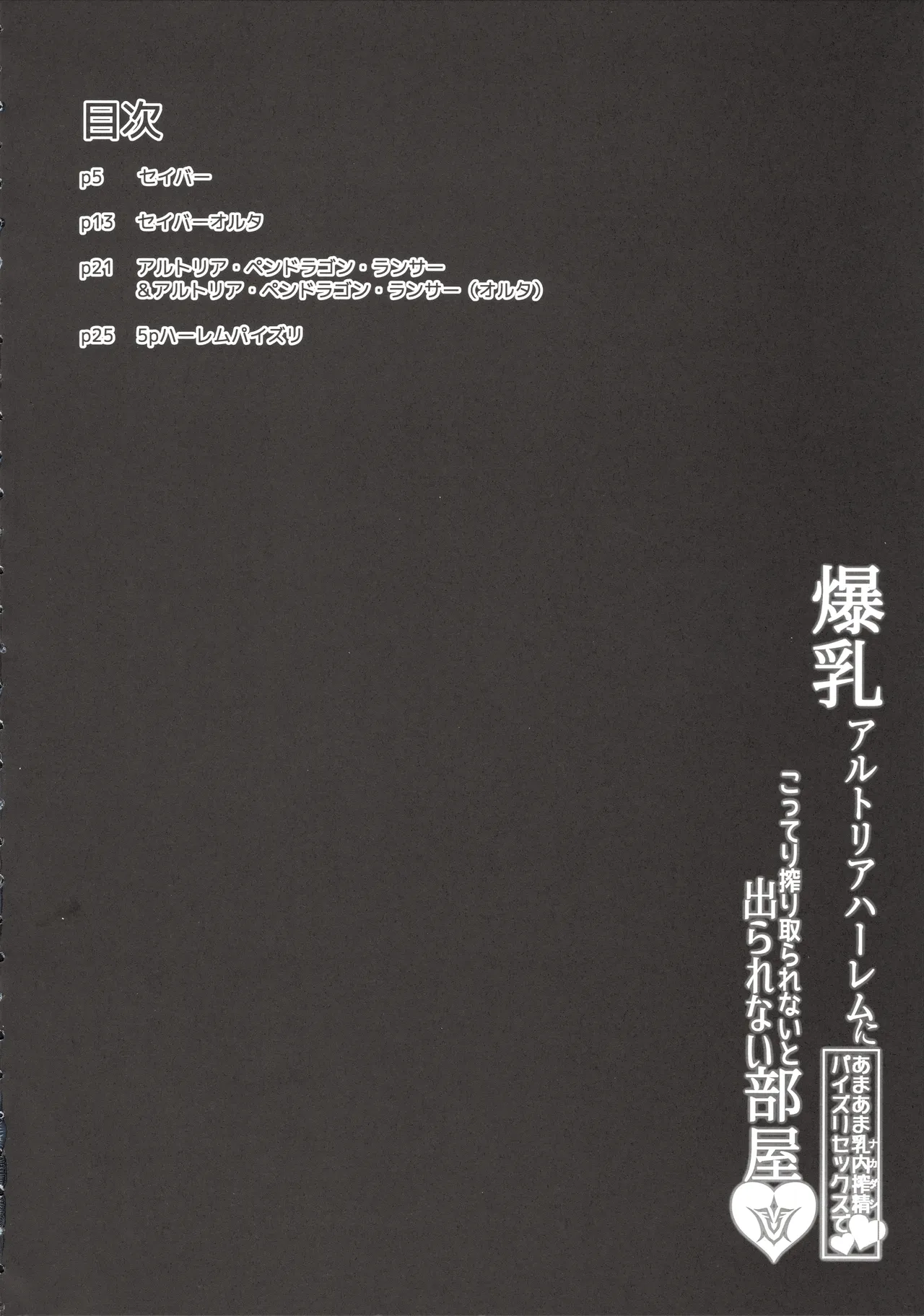 Preview -   Bakunyuu Arutoria Haremu ni ama ama Chichi Nai Shibosei Paizuri Sekkusu de Kotteri Shiboritora Renai to de Rarenai Heya page 3 full