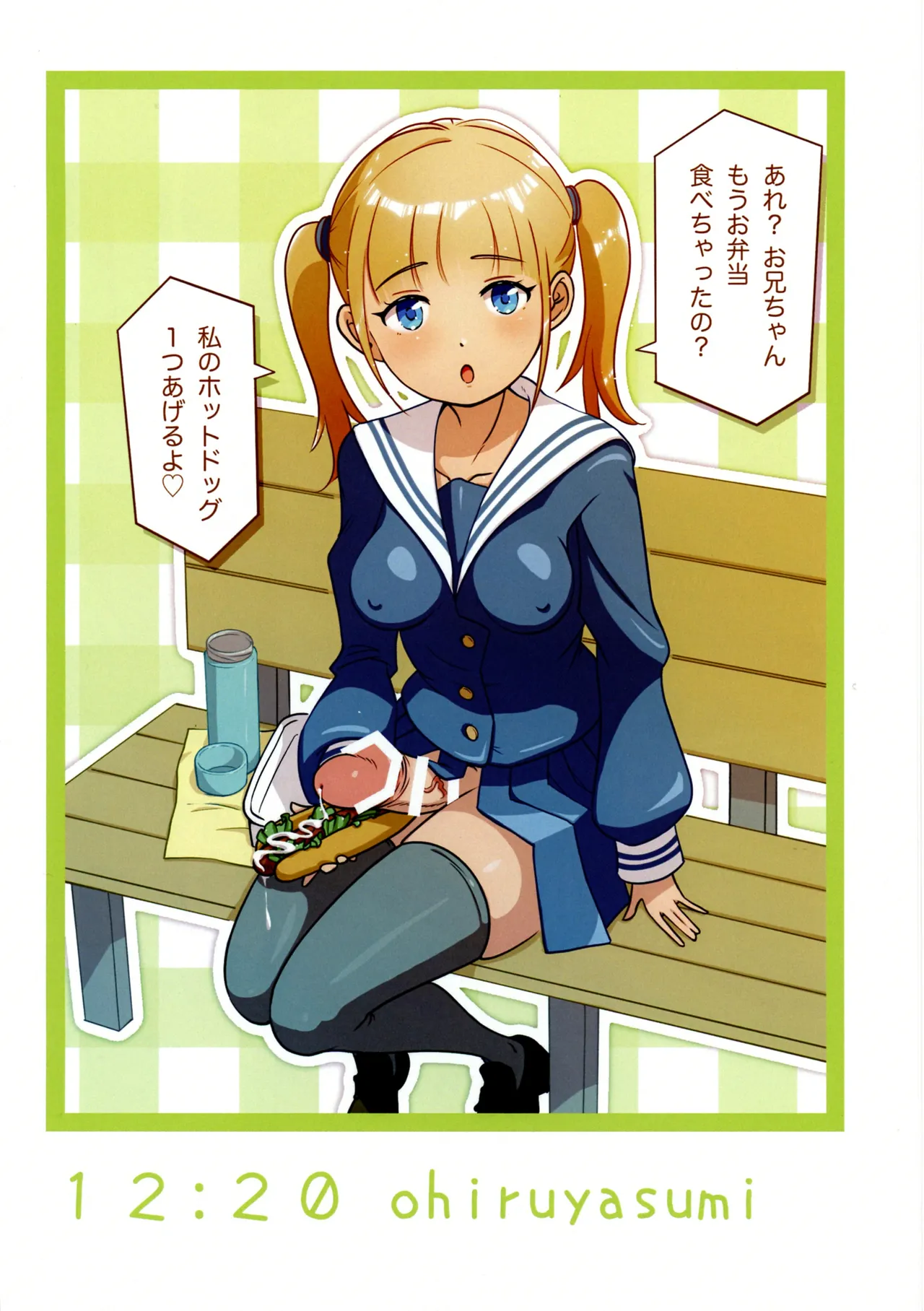Imouto-chan Wa Futanari Milk de Onani-chan wo Ezuke Suru page 5 full