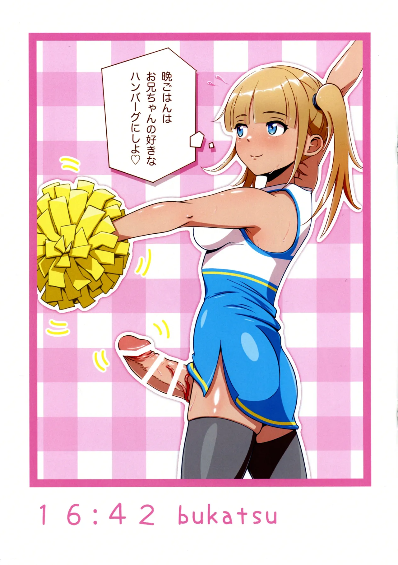 Imouto-chan Wa Futanari Milk de Onani-chan wo Ezuke Suru page 6 full