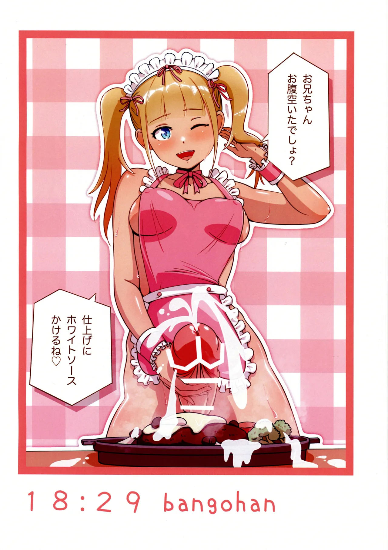 Imouto-chan Wa Futanari Milk de Onani-chan wo Ezuke Suru page 7 full