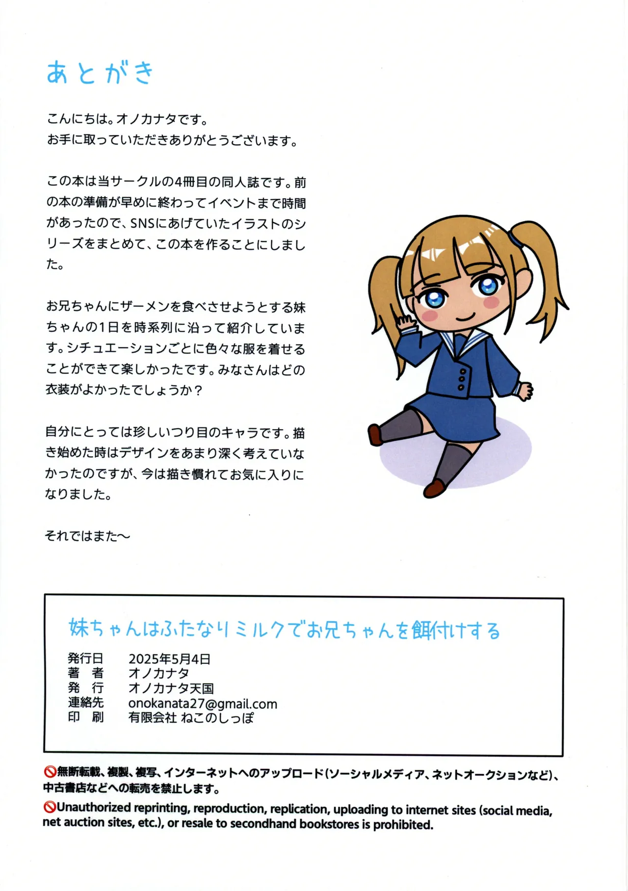 Imouto-chan Wa Futanari Milk de Onani-chan wo Ezuke Suru page 9 full