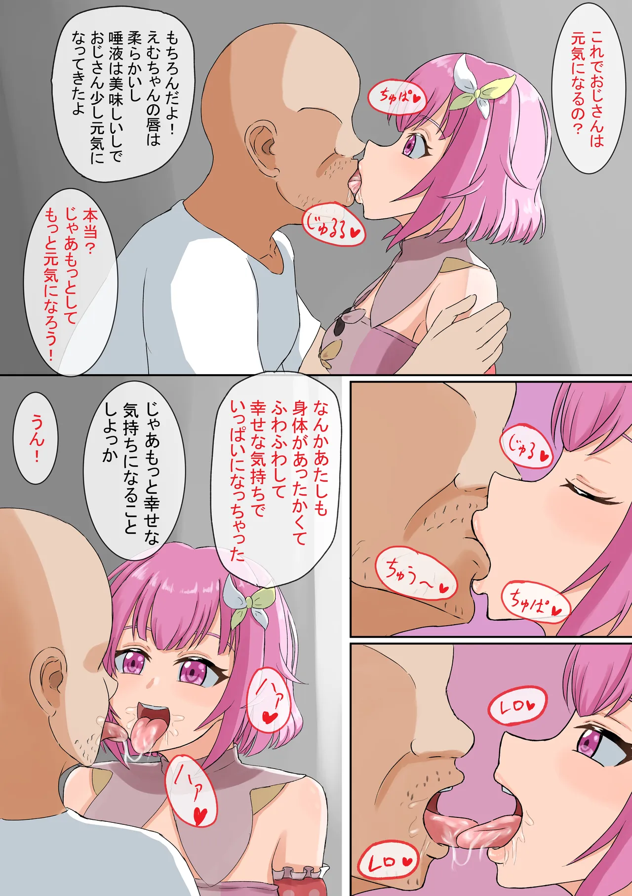 えむちゃんにお願いしてみた page 2 full