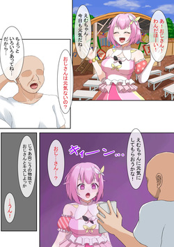 えむちゃんにお願いしてみた