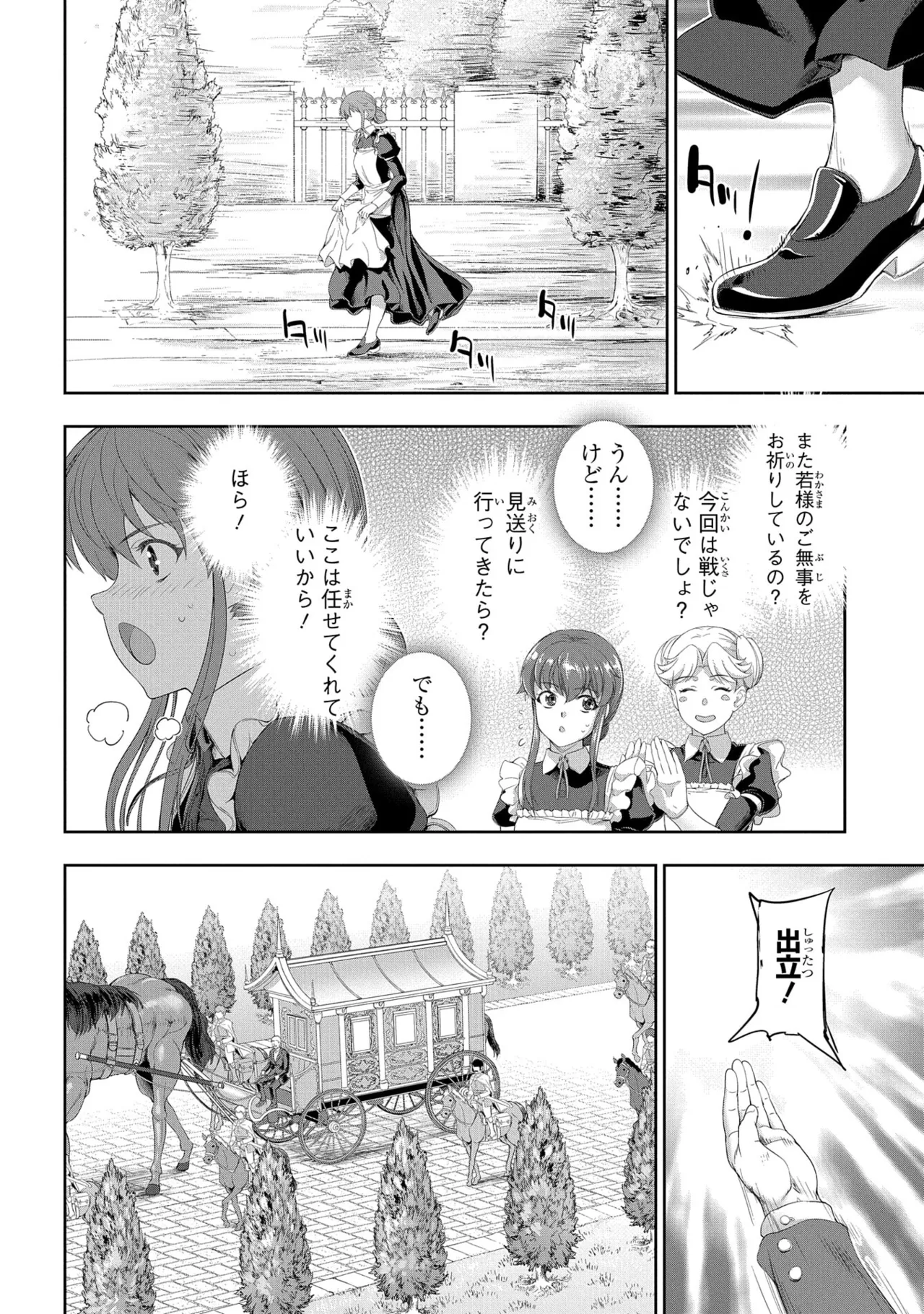 Koshaku chakunan koshoku monogatari Isekai haremu eiyu senki vol 09 page 10 full