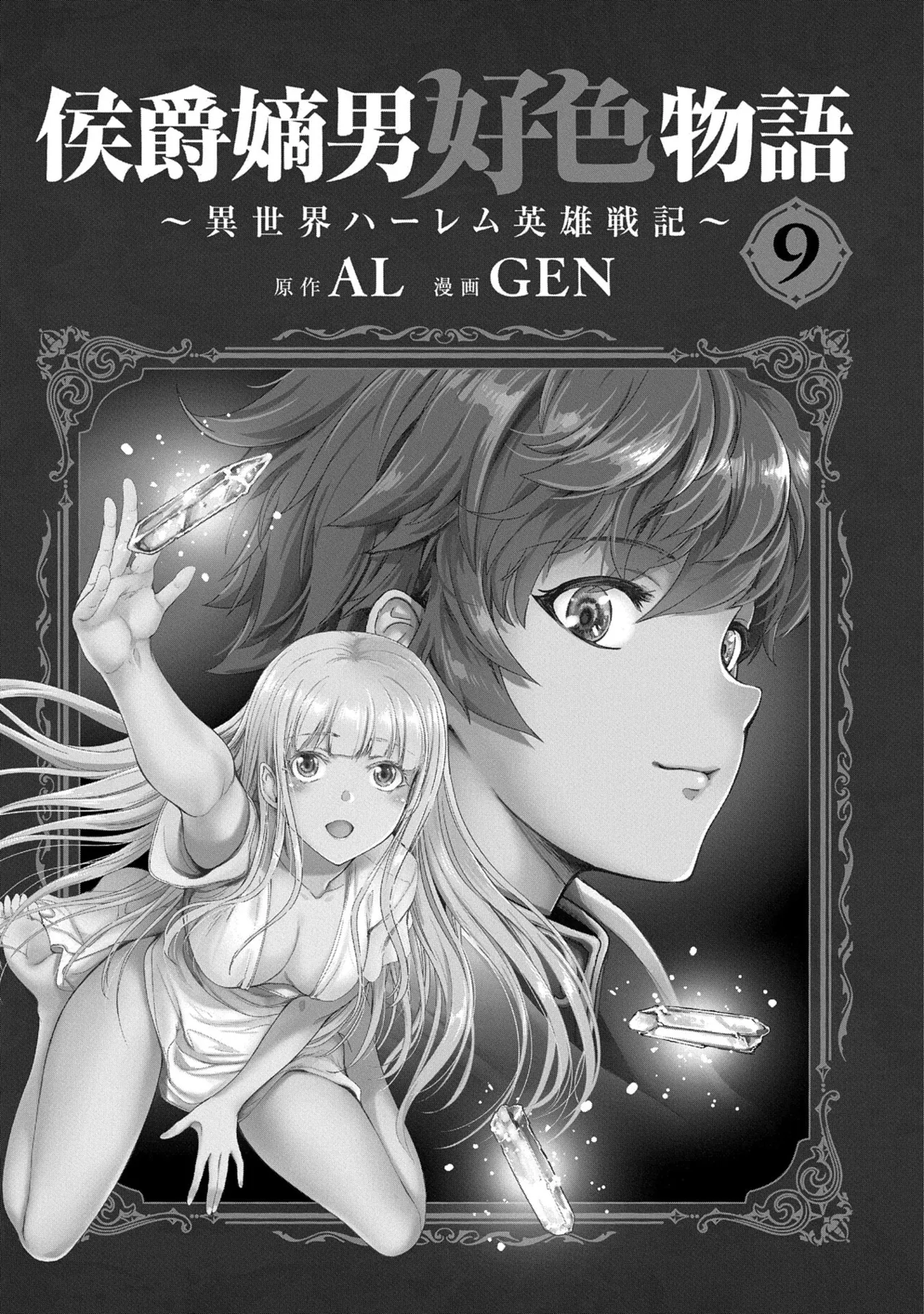 Koshaku chakunan koshoku monogatari Isekai haremu eiyu senki vol 09 page 3 full