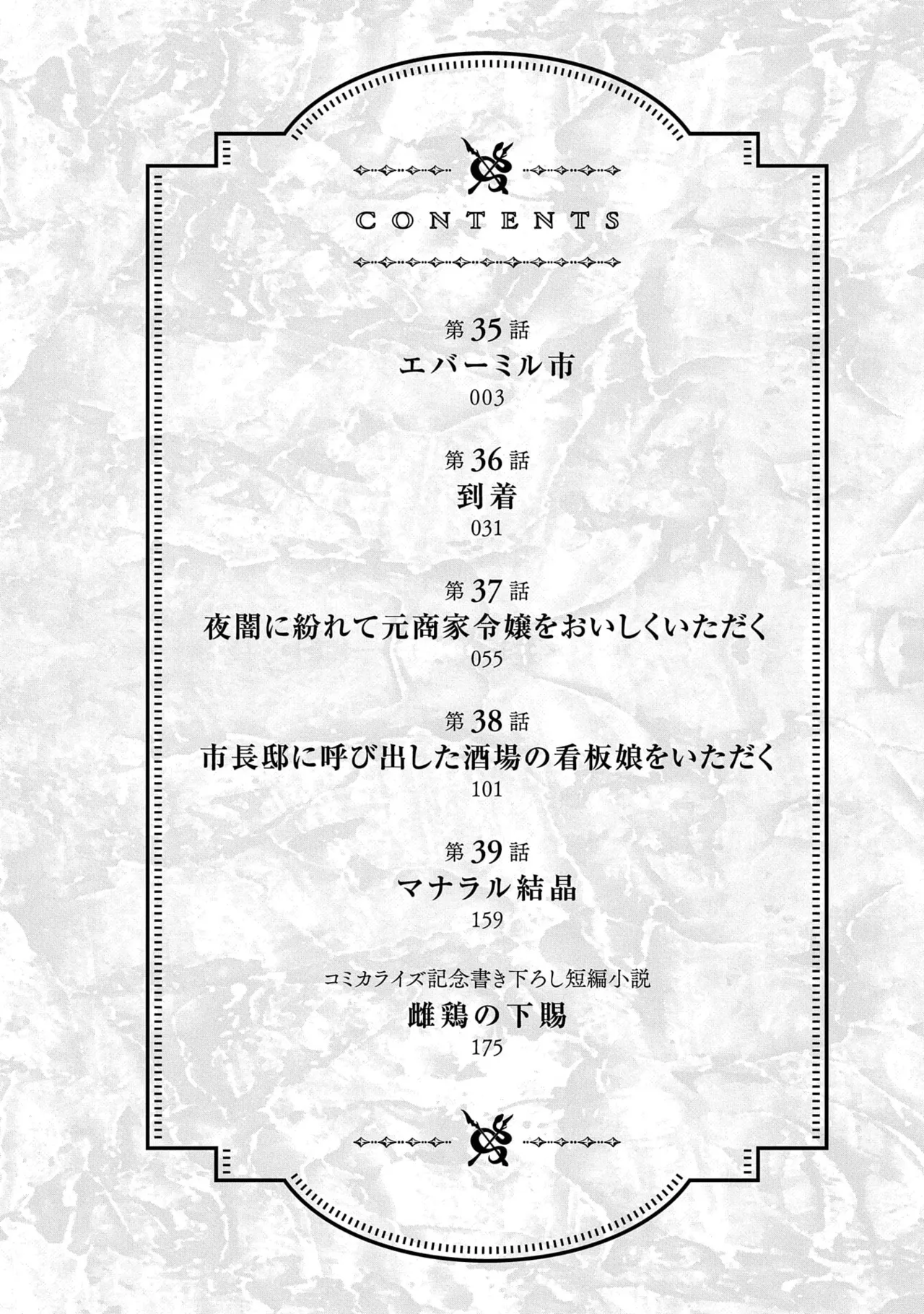 Koshaku chakunan koshoku monogatari Isekai haremu eiyu senki vol 09 page 4 full