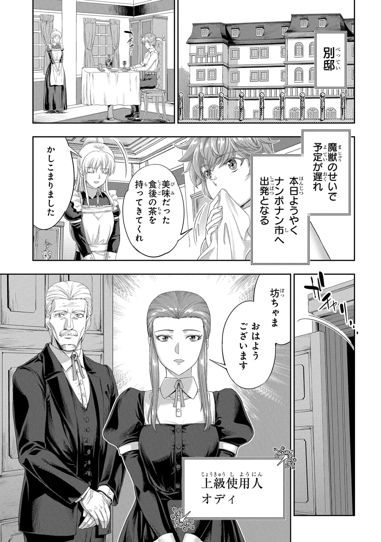 Koshaku chakunan koshoku monogatari Isekai haremu eiyu senki vol 09 page 5 full