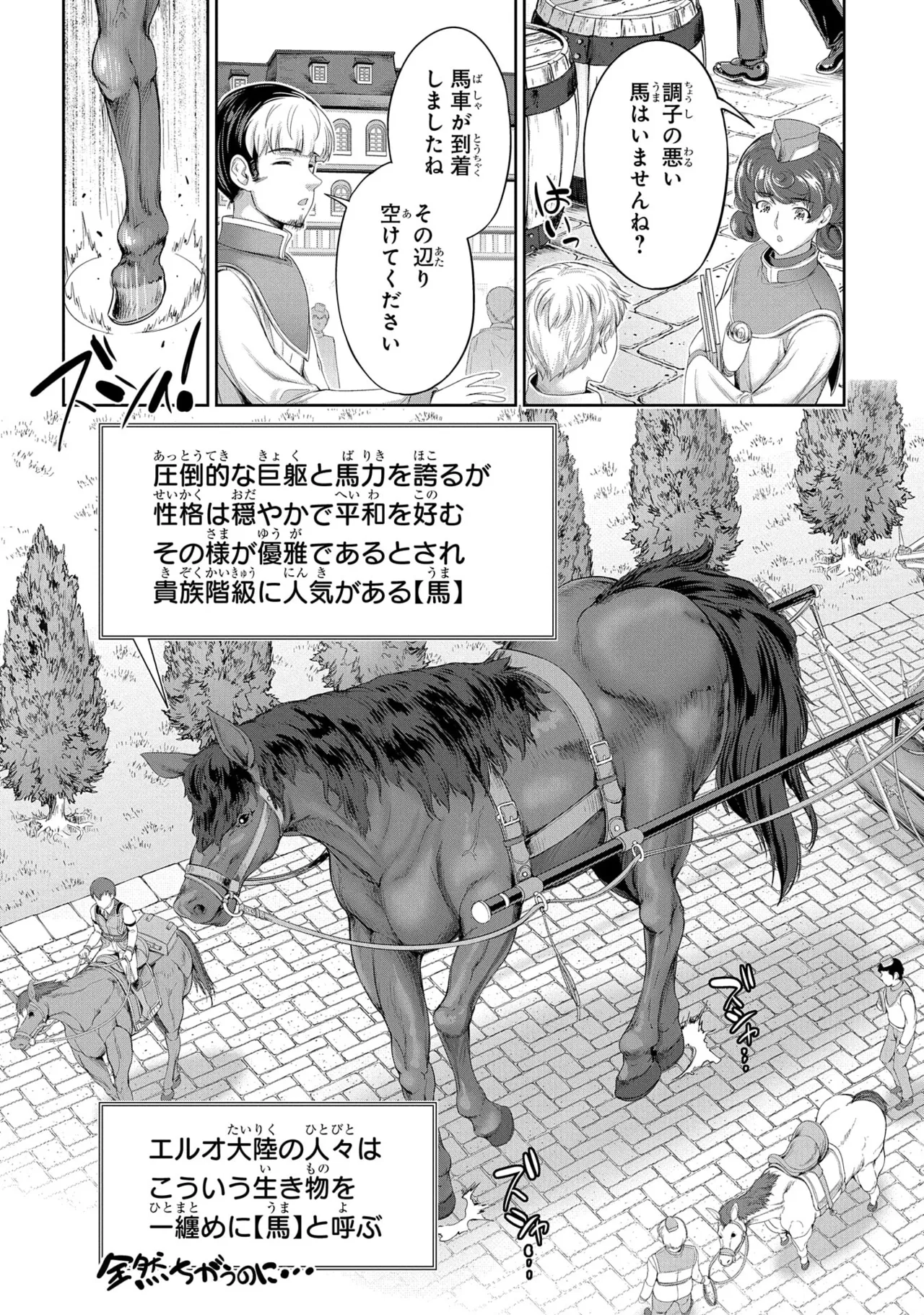 Koshaku chakunan koshoku monogatari Isekai haremu eiyu senki vol 09 page 8 full