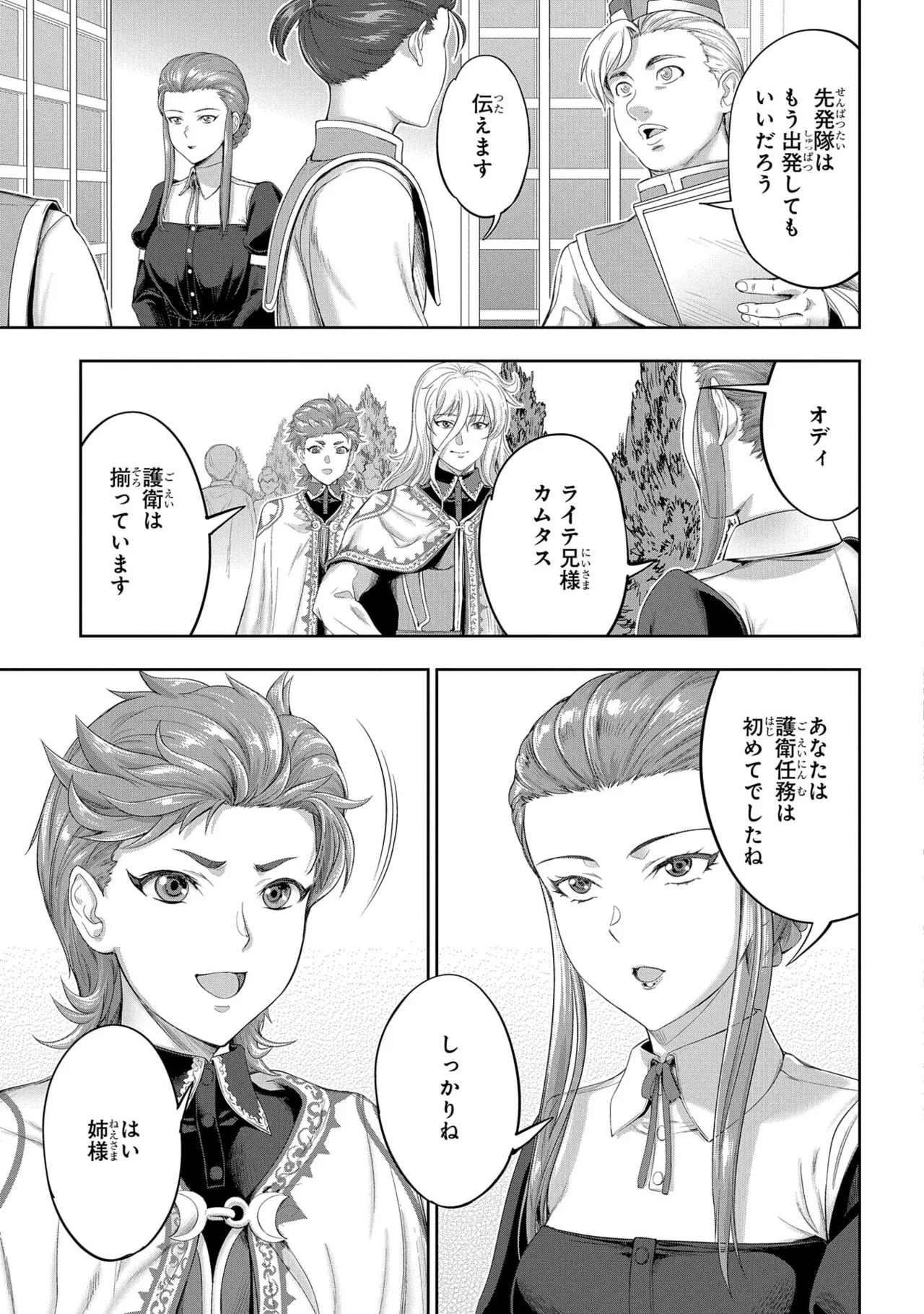 Koshaku chakunan koshoku monogatari Isekai haremu eiyu senki vol 09 page 9 full