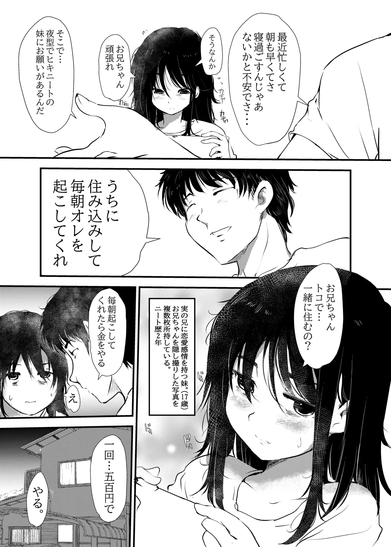 Maiasa imouto ga oniichan o okosu dake no ohanashi page 3 full
