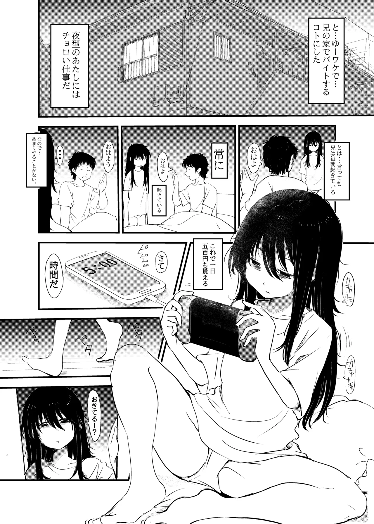 Maiasa imouto ga oniichan o okosu dake no ohanashi page 4 full