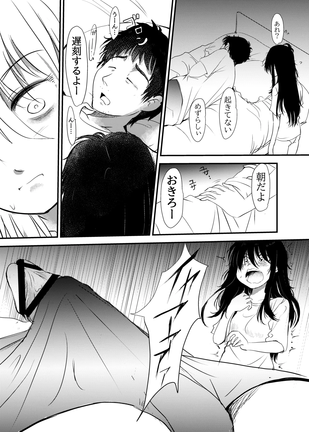Maiasa imouto ga oniichan o okosu dake no ohanashi page 5 full