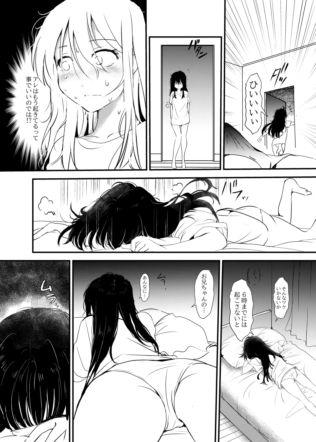 Maiasa imouto ga oniichan o okosu dake no ohanashi page 6 full