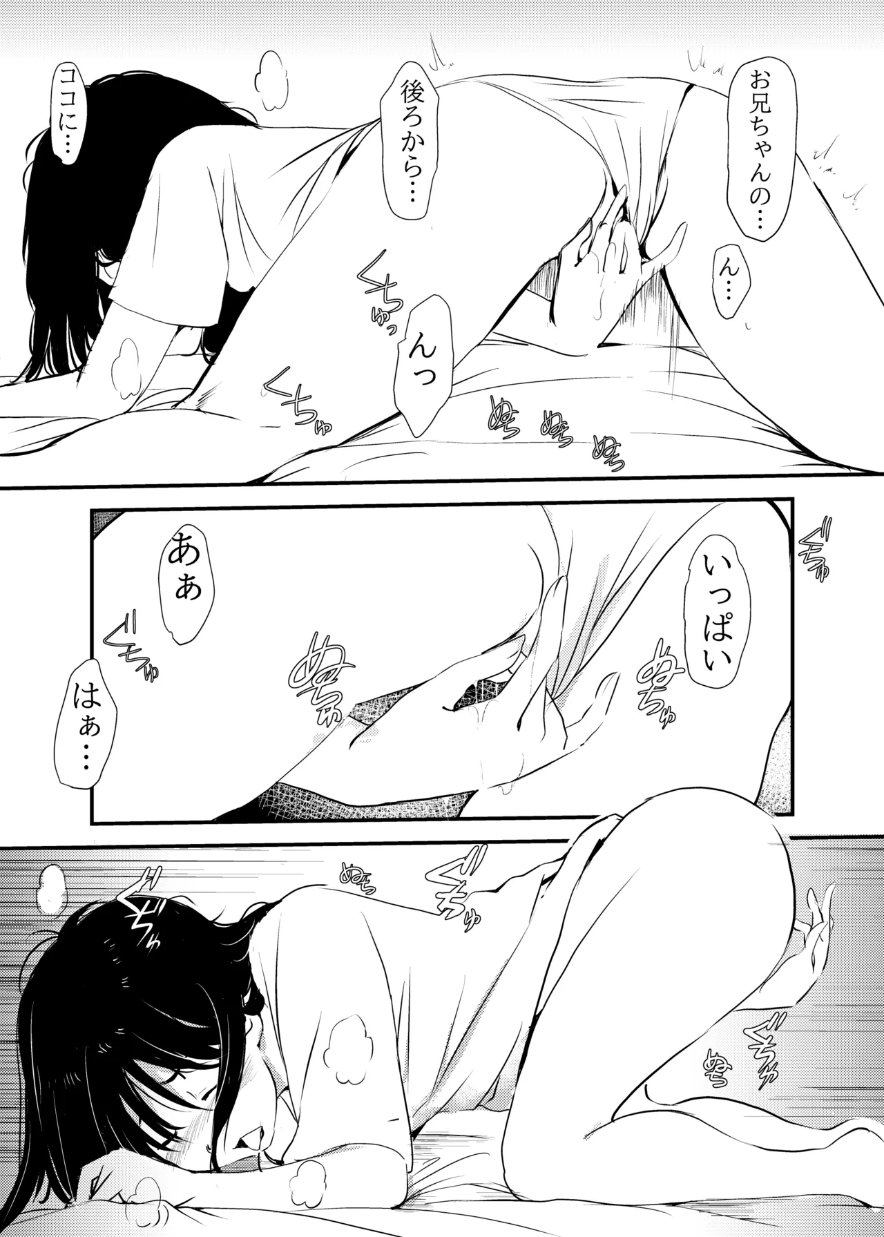 Maiasa imouto ga oniichan o okosu dake no ohanashi page 9 full