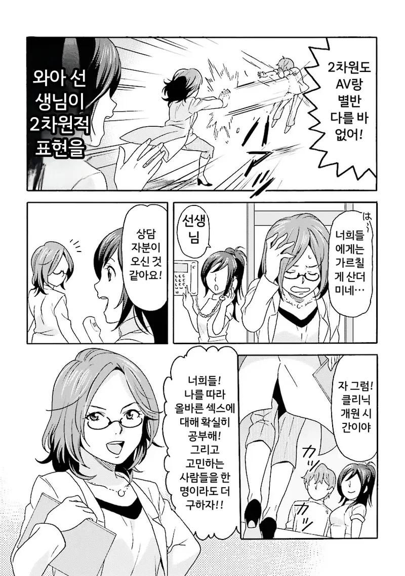Comic Ban Joi ga Oshieru Hontou ni Kimochi no Ii Sex 1 | 코믹판 여성 의사가 알려주는 정말 기분 좋은 섹스 1 page 10 full