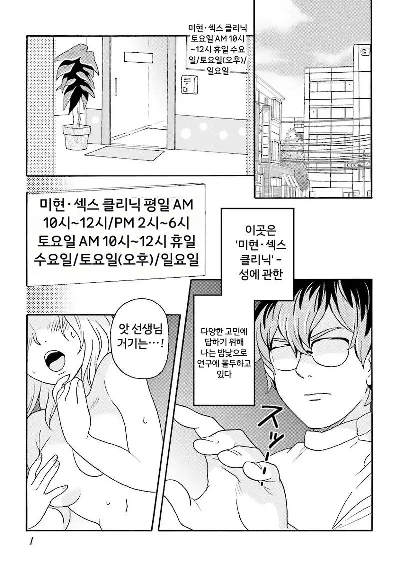 Comic Ban Joi ga Oshieru Hontou ni Kimochi no Ii Sex 1 | 코믹판 여성 의사가 알려주는 정말 기분 좋은 섹스 1 page 4 full