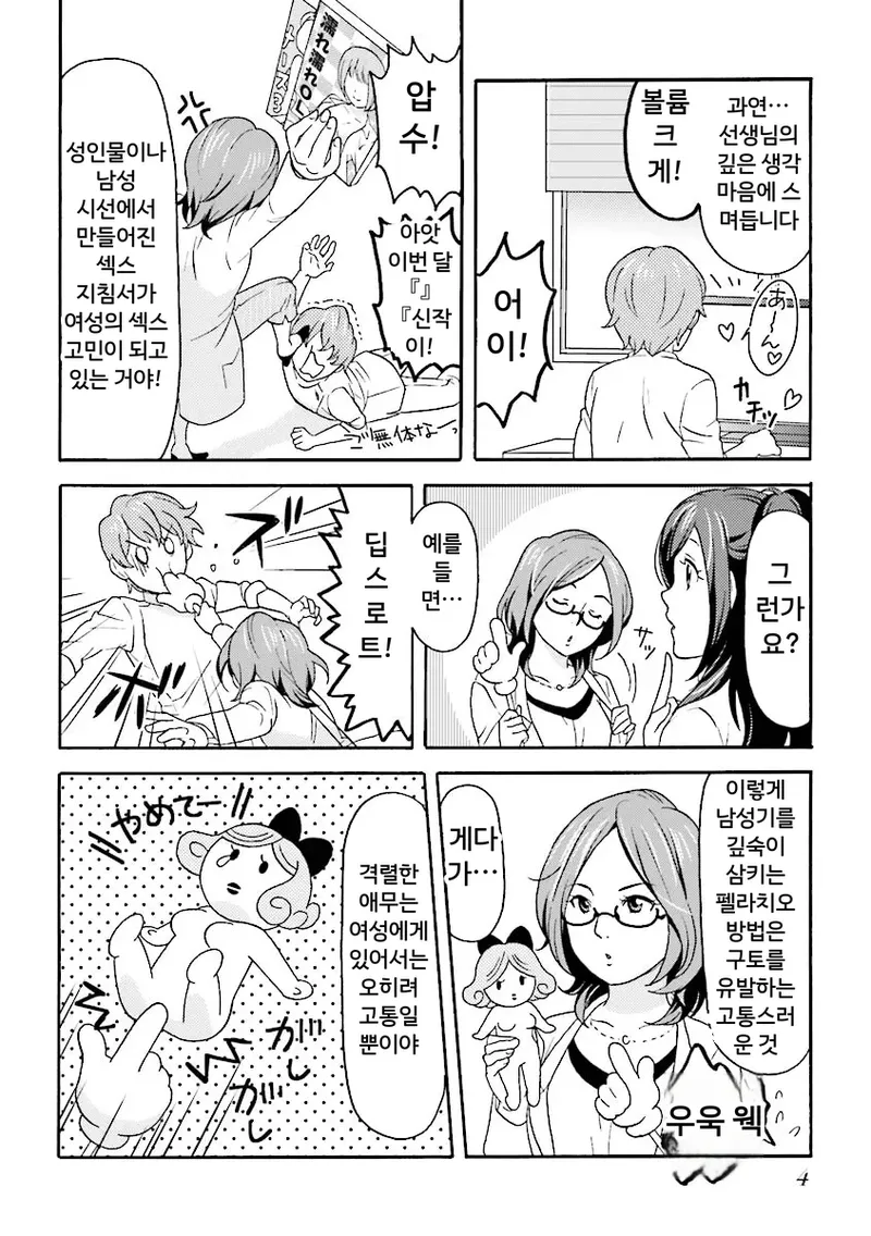 Comic Ban Joi ga Oshieru Hontou ni Kimochi no Ii Sex 1 | 코믹판 여성 의사가 알려주는 정말 기분 좋은 섹스 1 page 7 full