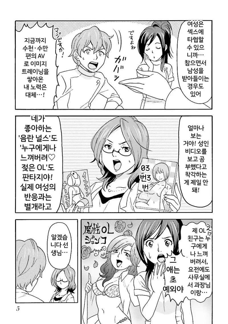 Comic Ban Joi ga Oshieru Hontou ni Kimochi no Ii Sex 1 | 코믹판 여성 의사가 알려주는 정말 기분 좋은 섹스 1 page 8 full