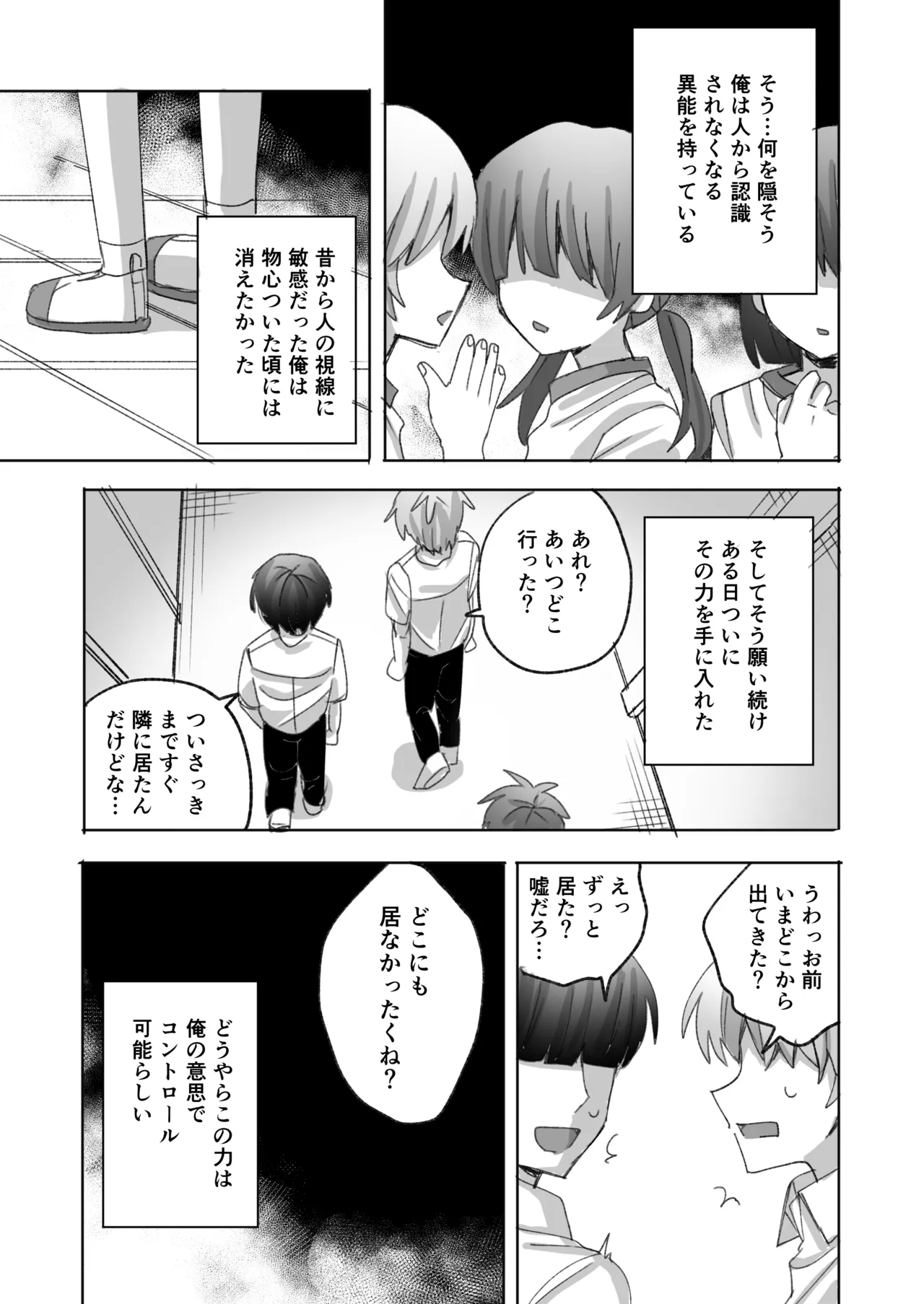 認識阻害生徒会～百合カップルに無許可種付け～ page 4 full