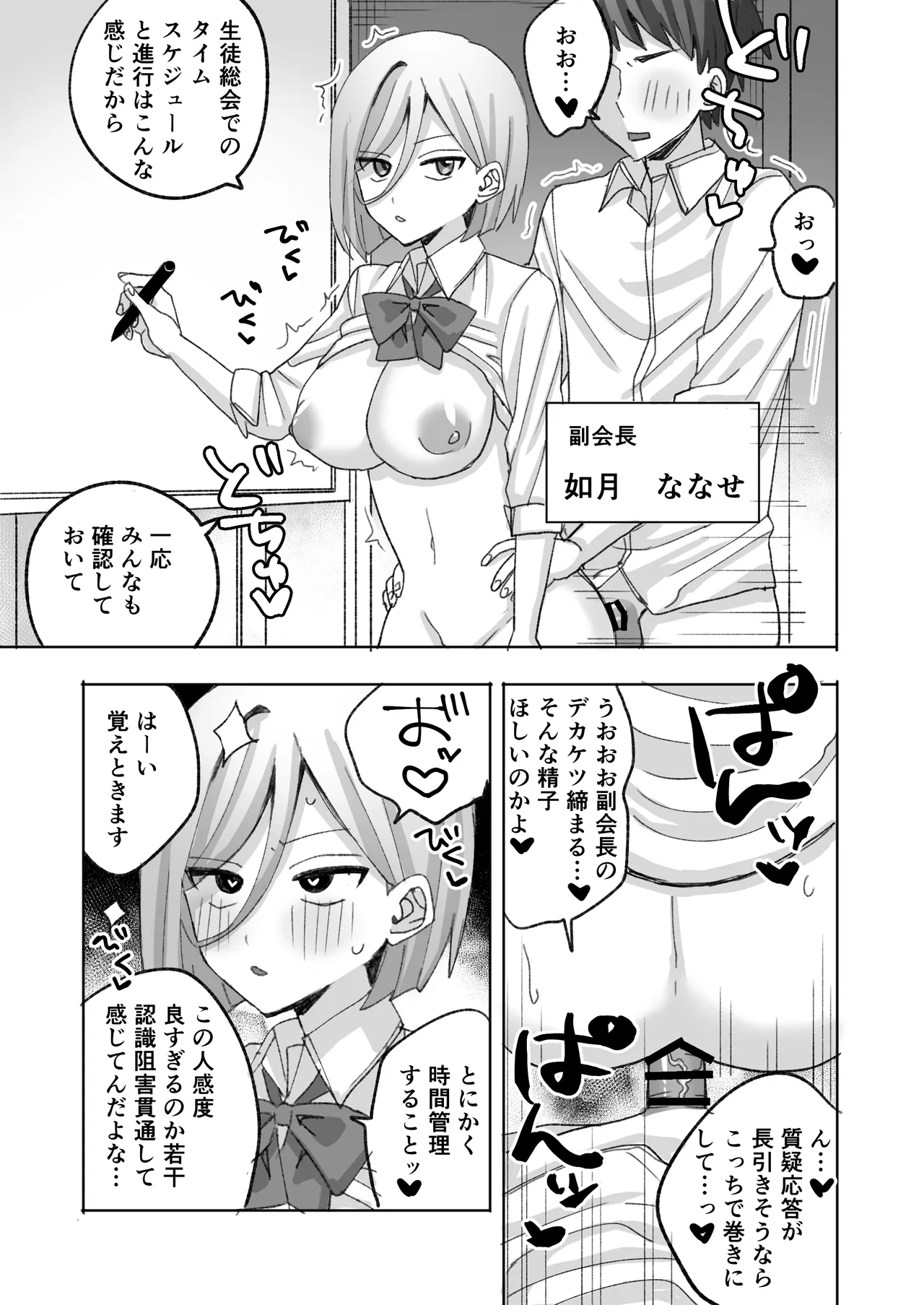 認識阻害生徒会～百合カップルに無許可種付け～ page 8 full