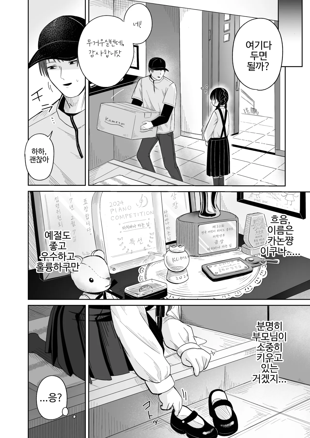 혼자서 집보기는 너무 이르지 않았으려나 ㅋ page 6 full