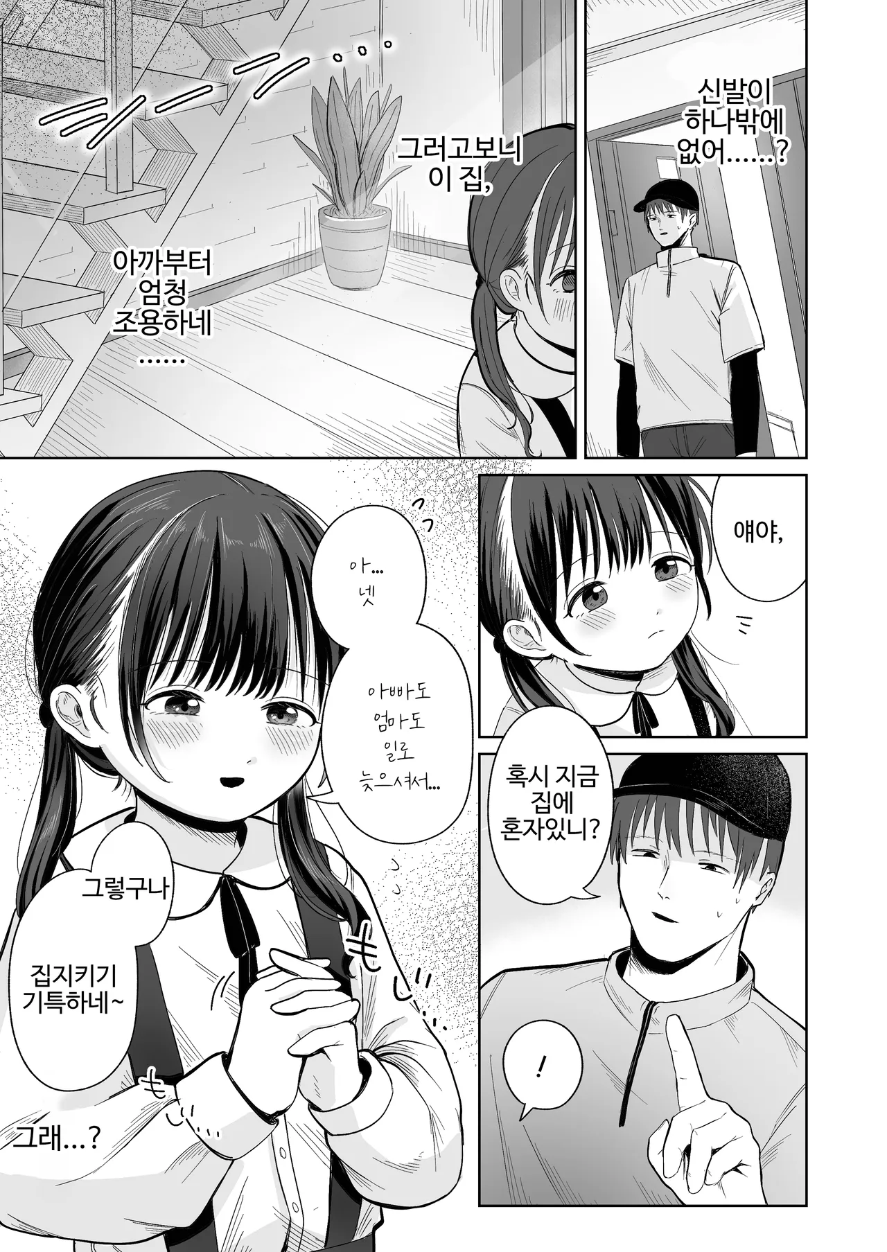 혼자서 집보기는 너무 이르지 않았으려나 ㅋ page 7 full