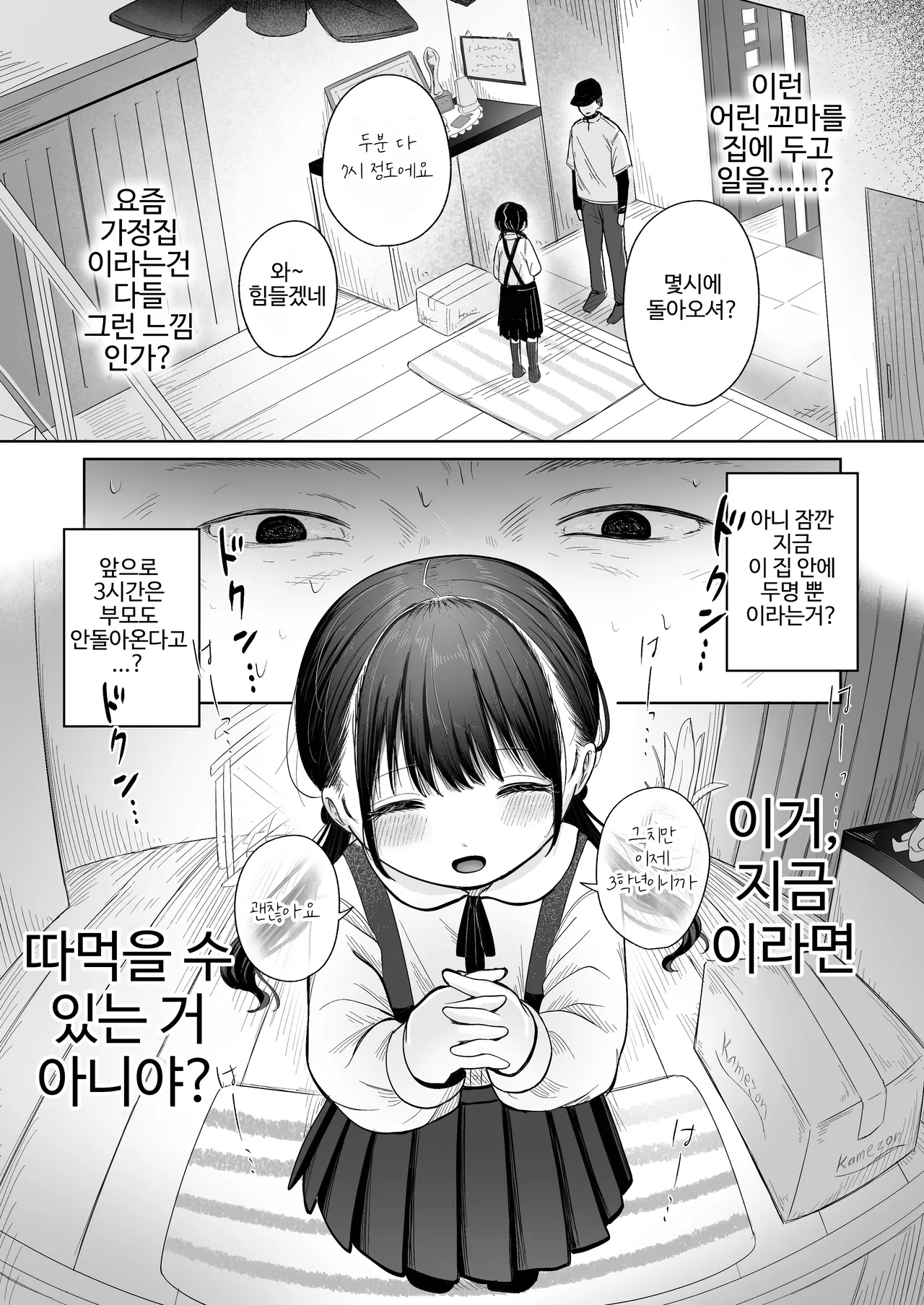 혼자서 집보기는 너무 이르지 않았으려나 ㅋ page 8 full