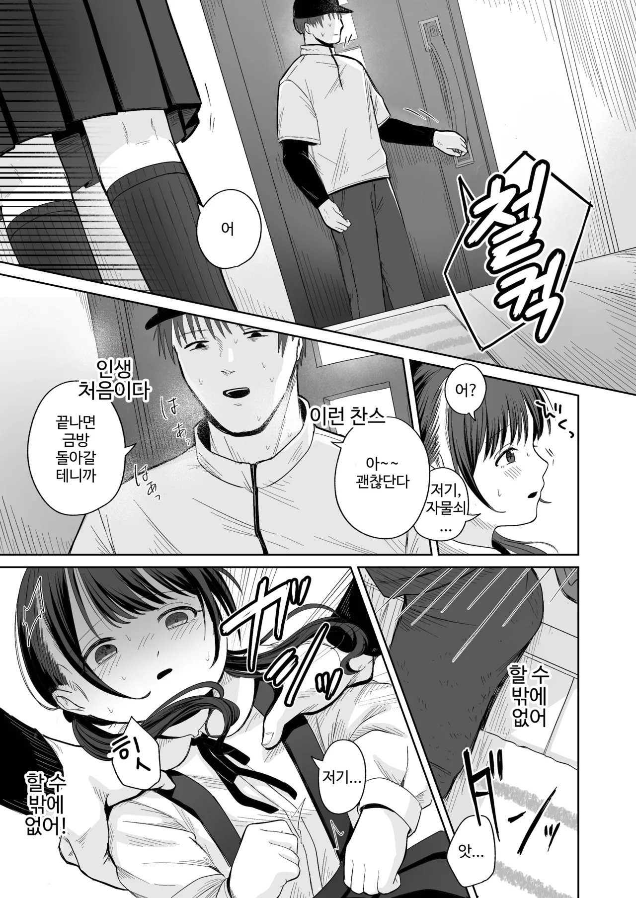 혼자서 집보기는 너무 이르지 않았으려나 ㅋ page 9 full