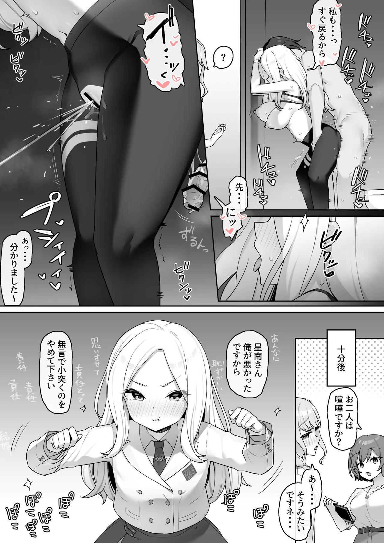Anata no seiyo!! page 10 full